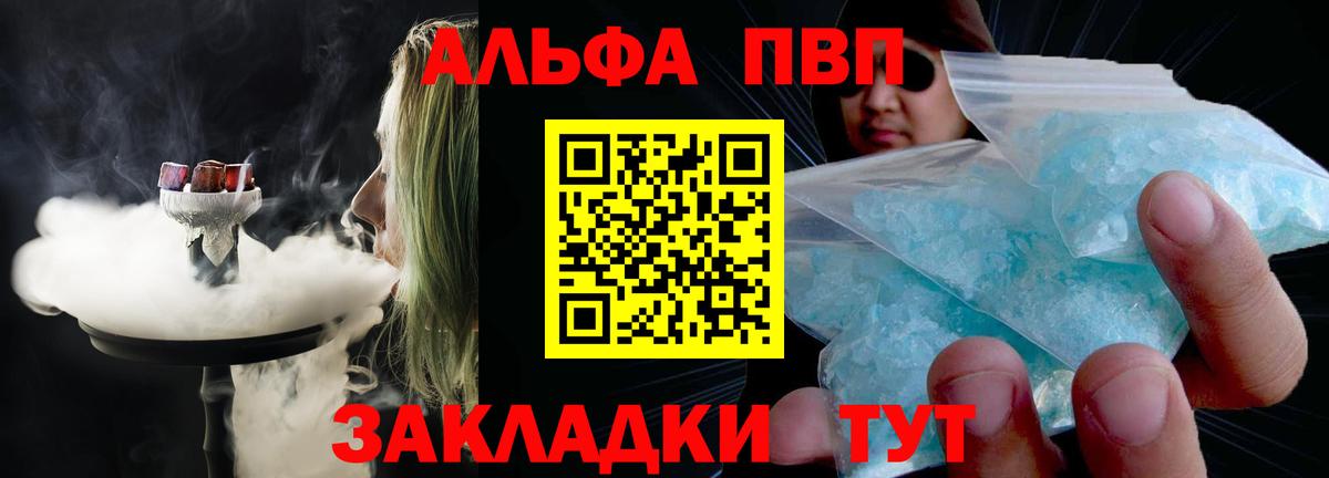Alpha PVP  А ПВП VHQ  как найти закладки  Вход с VPN  APVP мука  Лянтор 