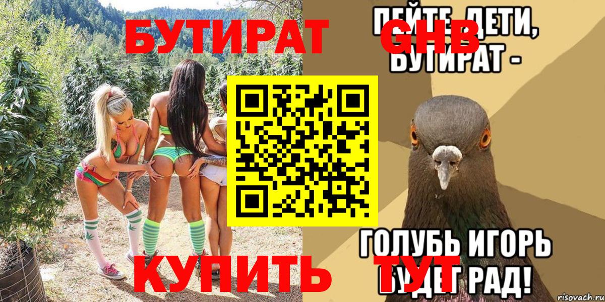 Лянтор  Бутират Butirat  Вход с VPN 