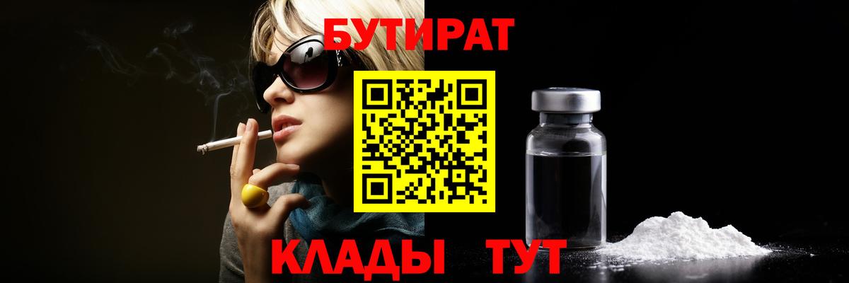 Бутират буратино Лянтор