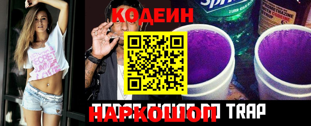 Лянтор  Кодеиновый сироп Lean Purple Drank  Кодеин Purple Drank  Вход с VPN 