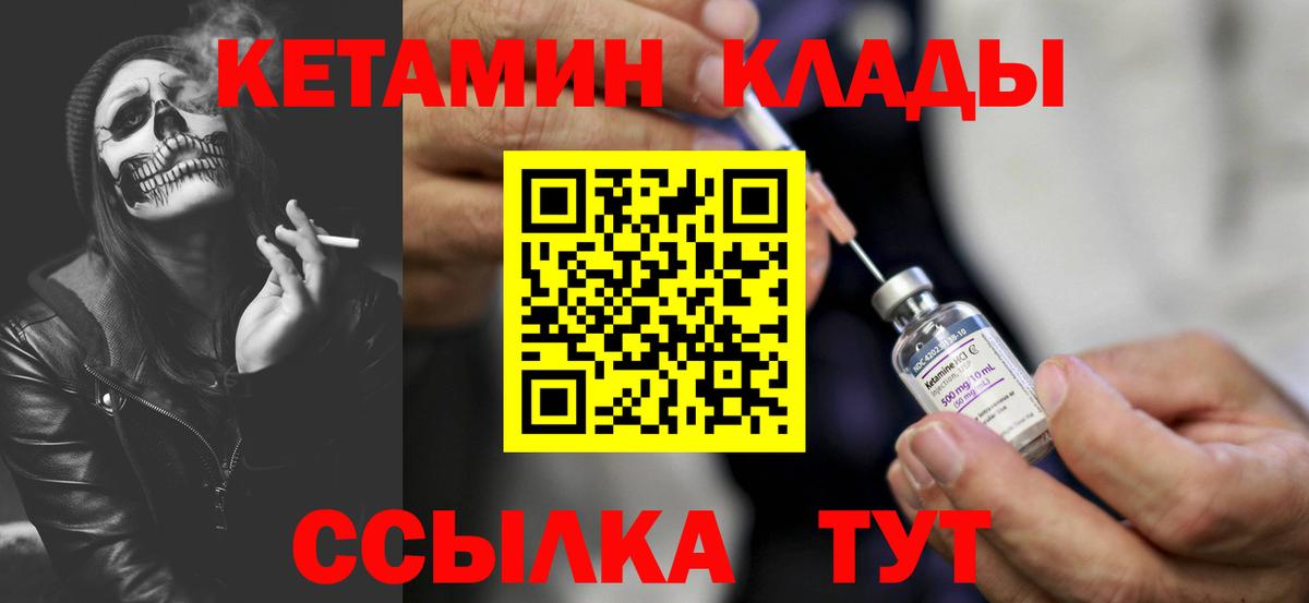 КЕТАМИН VHQ Лянтор